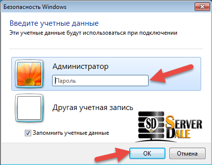 Windows 7: Окно ввода данных для доступа.