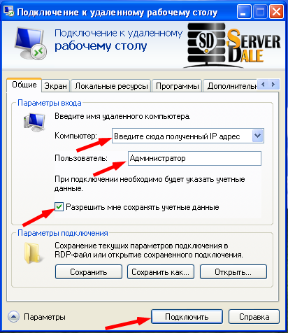 Windows XP: Дополнительные параметры RDP подключения. Автосохранение данных.
