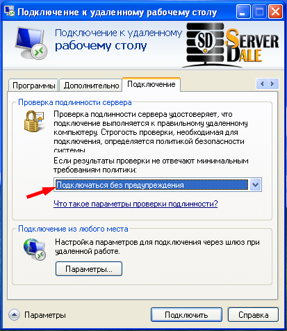 Windows XP -> RDP Подключение -> Проверка подлинности сервера