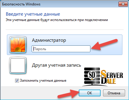 Windows 7: entering the access credentials
