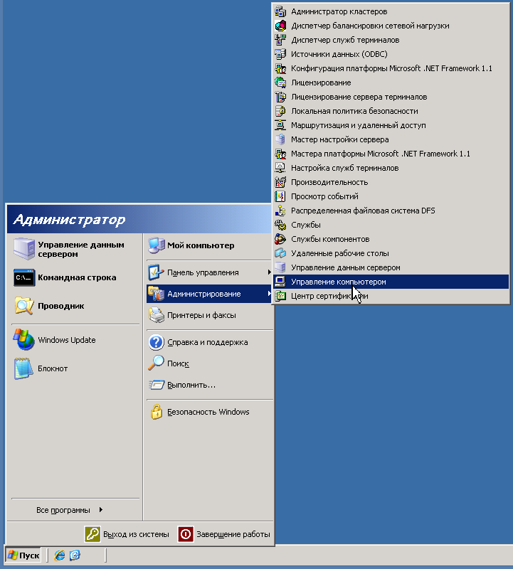 Керування компʼютером у Windows Server 2003