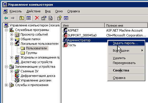 Зміна пароля адміністратора у Windows Server 2003
