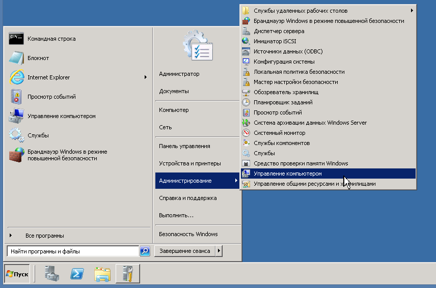 Адміністрування у Windows Server 2008 R2