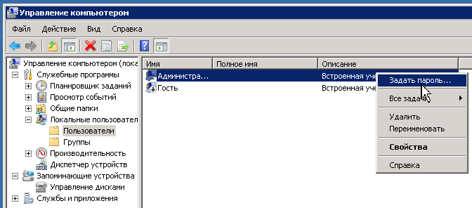 Зміна пароля адміністратора у Windows Server 2008 R2