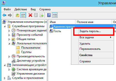 Зміна пароля адміністратора у Windows Server 2012