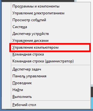 Меню Win+X у Windows Server 2012